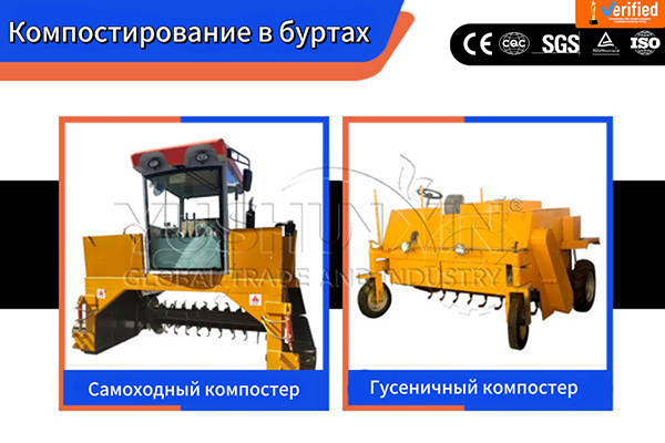 Компостирование в буртах